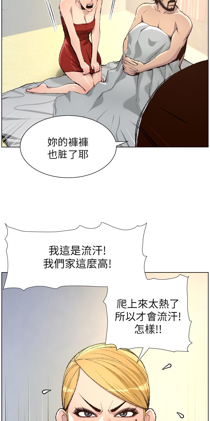 假爸爸漫画,第135章：姐姐的怀疑3图