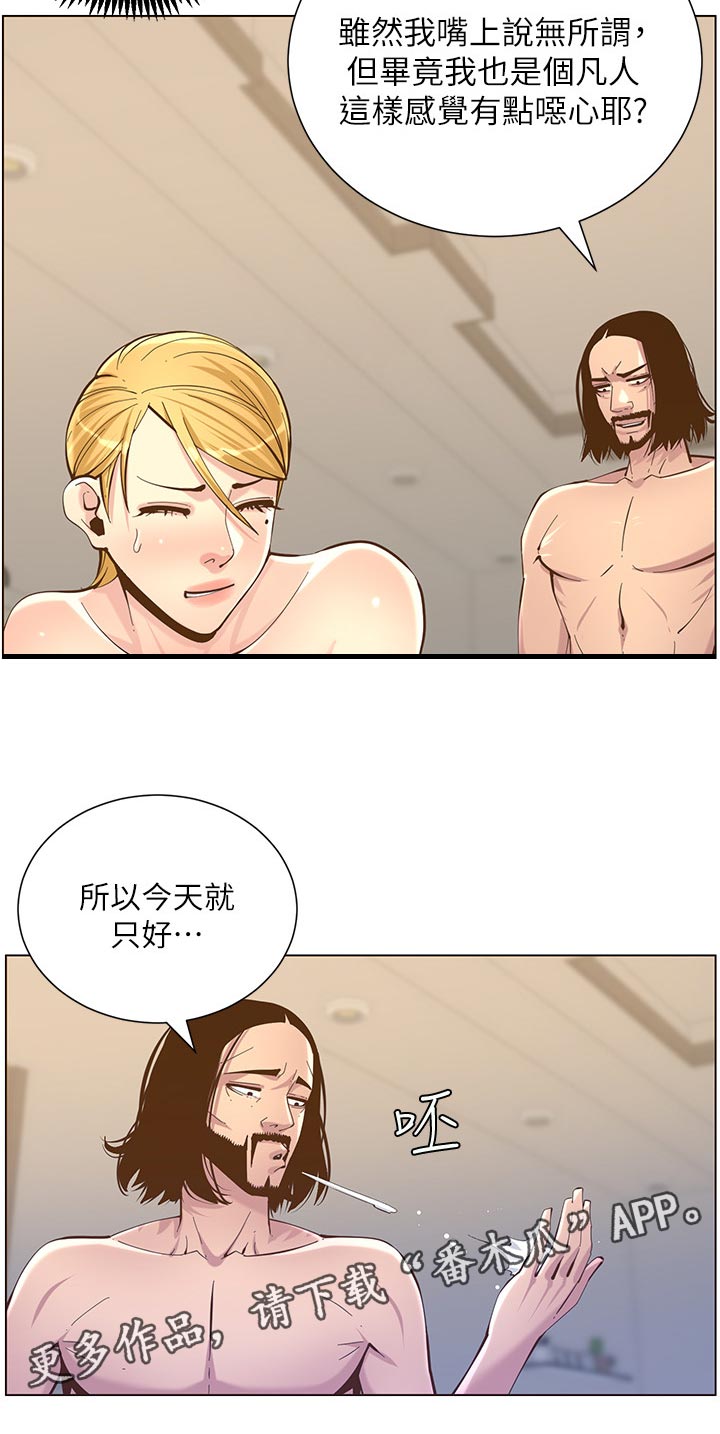 假爸爸在线免费观看漫画,第151章：荣幸2图