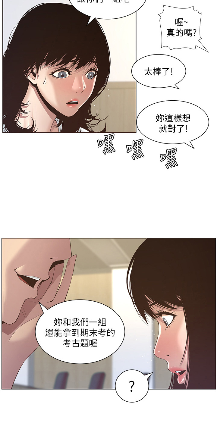 假爸爸完整版电影漫画,第21章：劝告5图