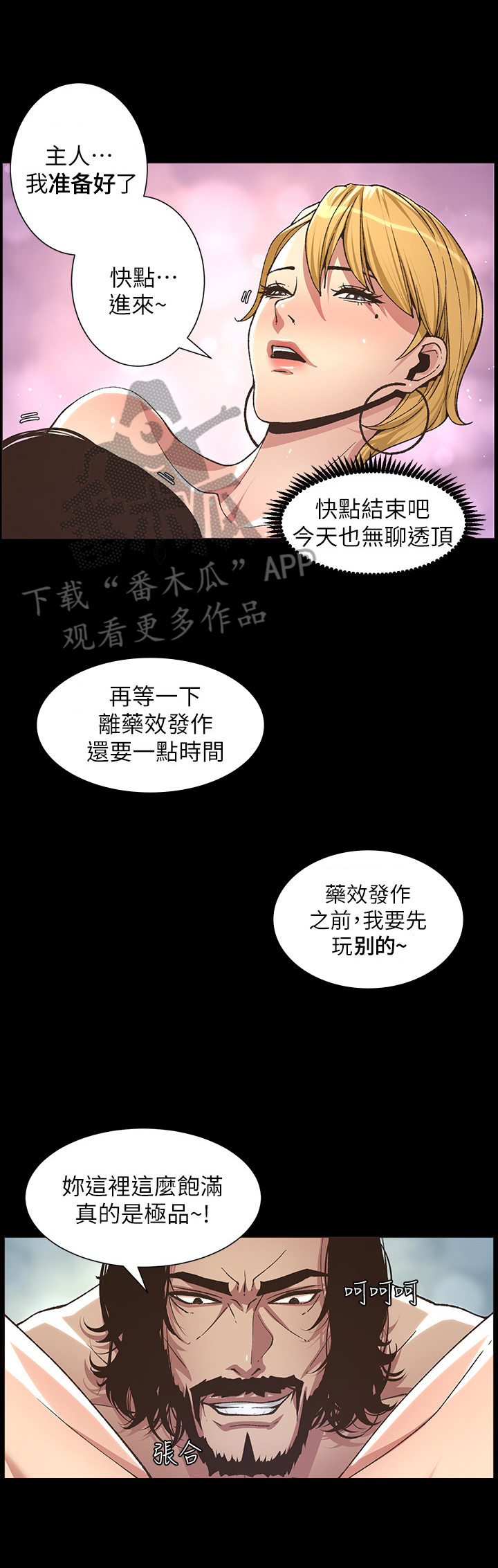 假爸爸身份差点被拆穿漫画,第44章：害怕2图