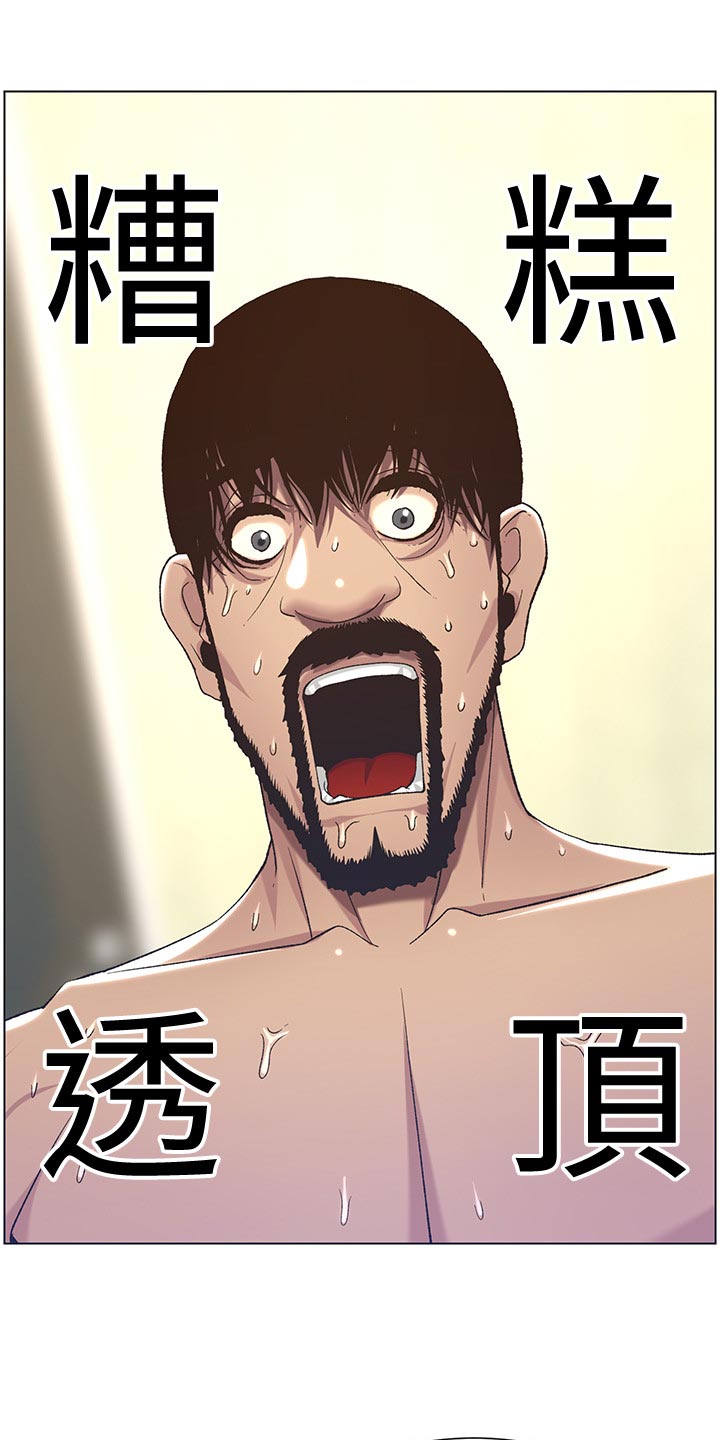 假爸爸漫画,第122章：察觉1图