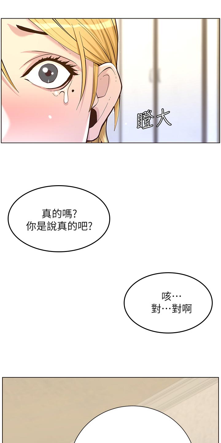 假爸爸在线免费观看漫画,第169章：忘不掉5图