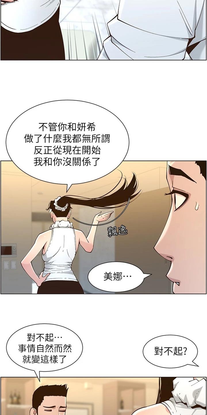 假爸爸漫画,第227章：分手1图