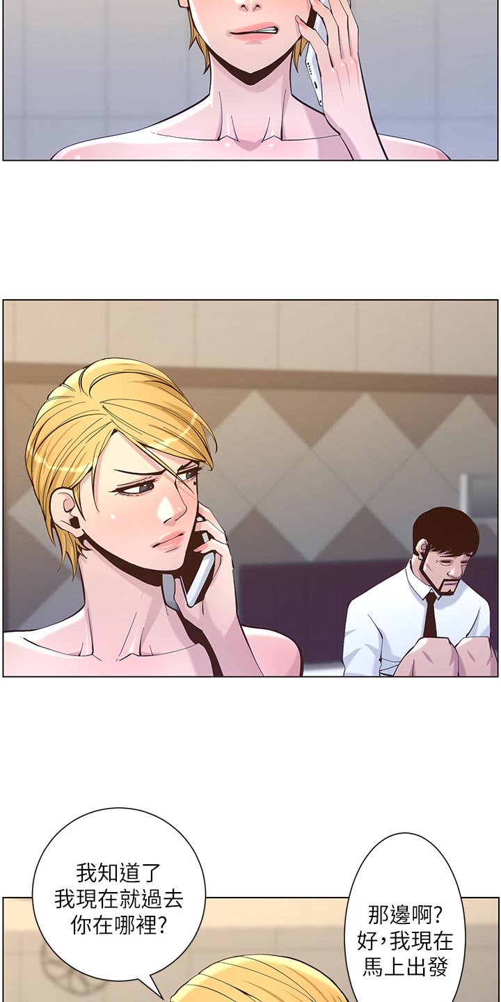 假爸爸漫画,第148章：不自在5图