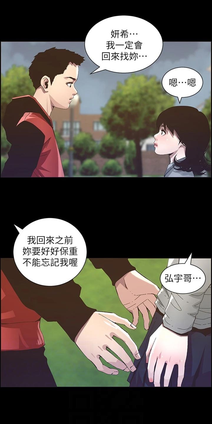 假爸爸完整版电影漫画,第236章：泪如雨下2图
