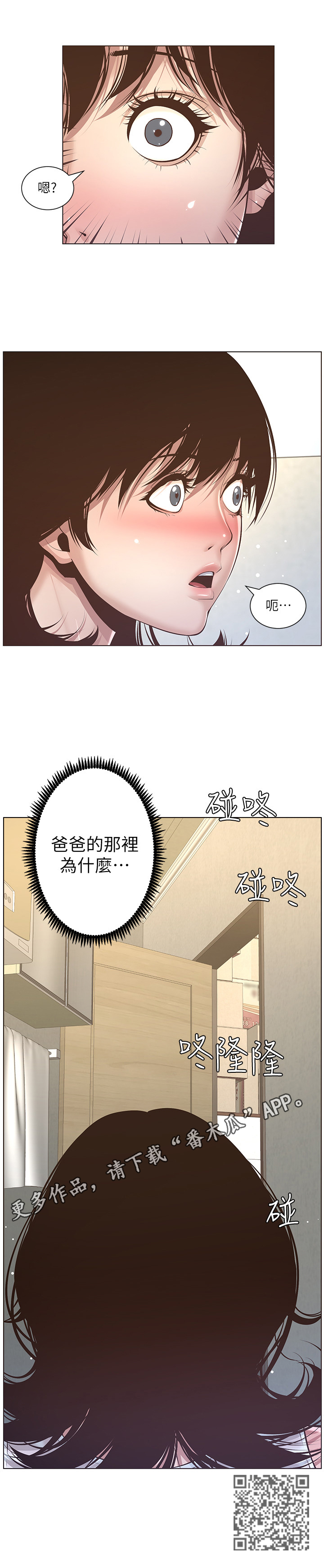 假爸爸漫画,第16章：慌张1图