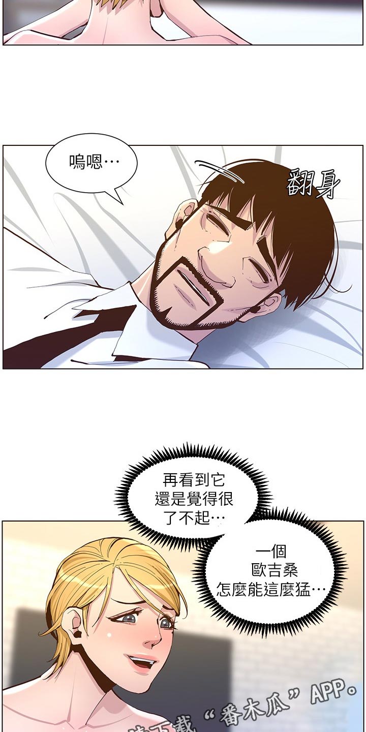 假爸爸剧组漫画,第145章：不能心软2图
