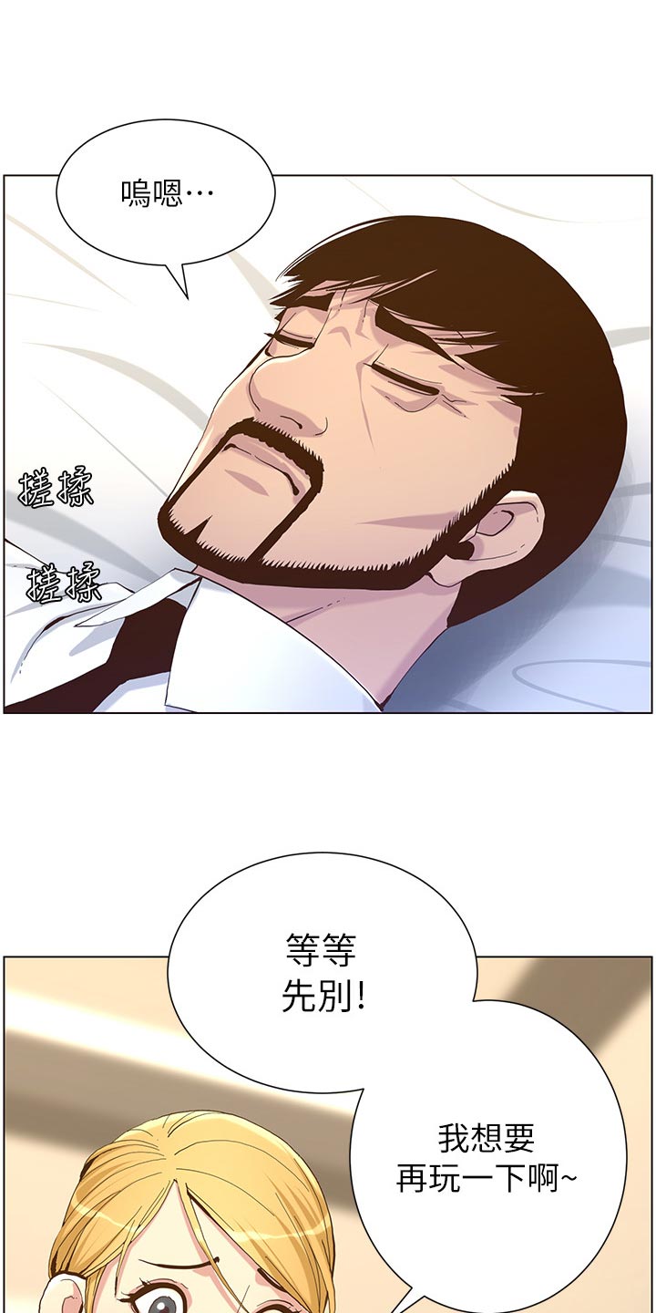 假爸爸在线免费观看漫画,第144章：苍老1图