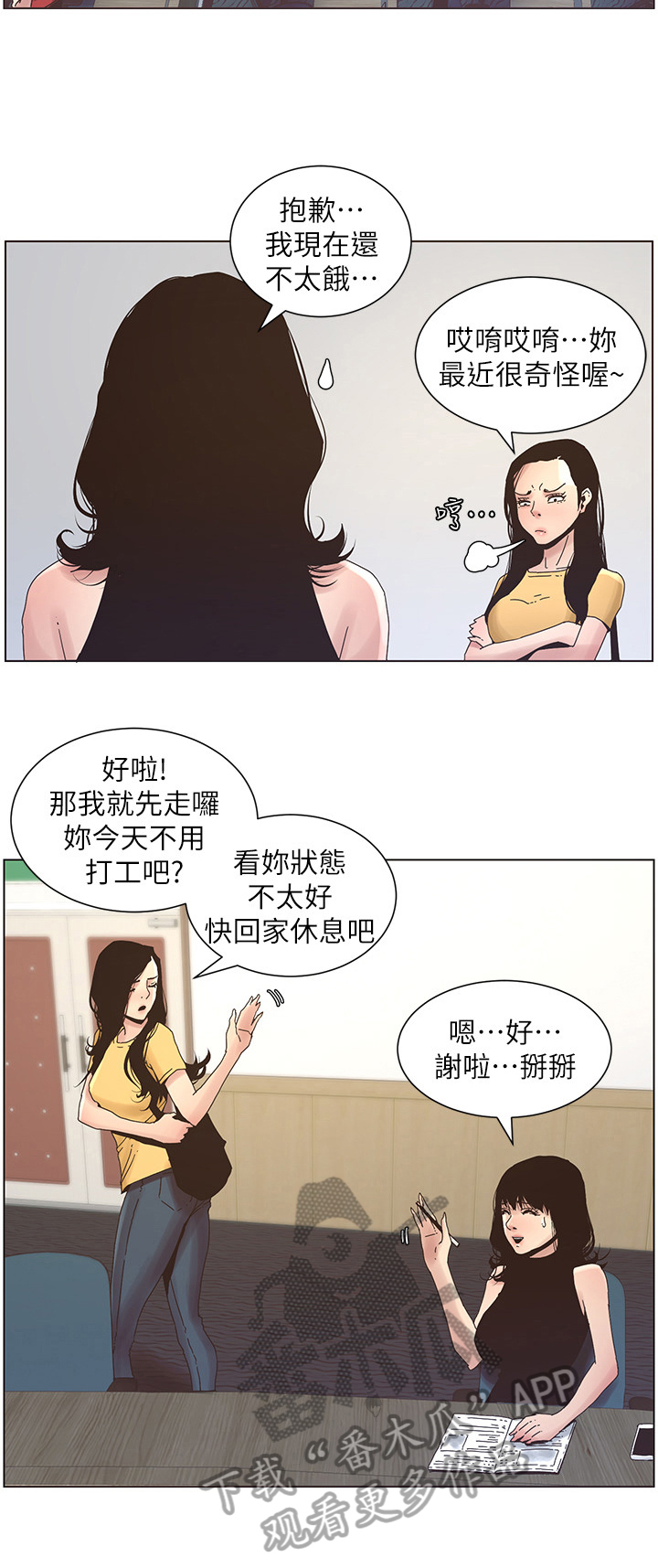 假爸爸在线免费观看漫画,第51章：不在状态3图