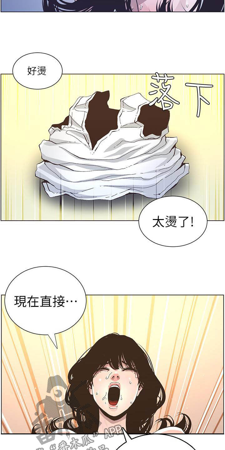 假爸爸在线免费观看漫画,第76章：爱5图