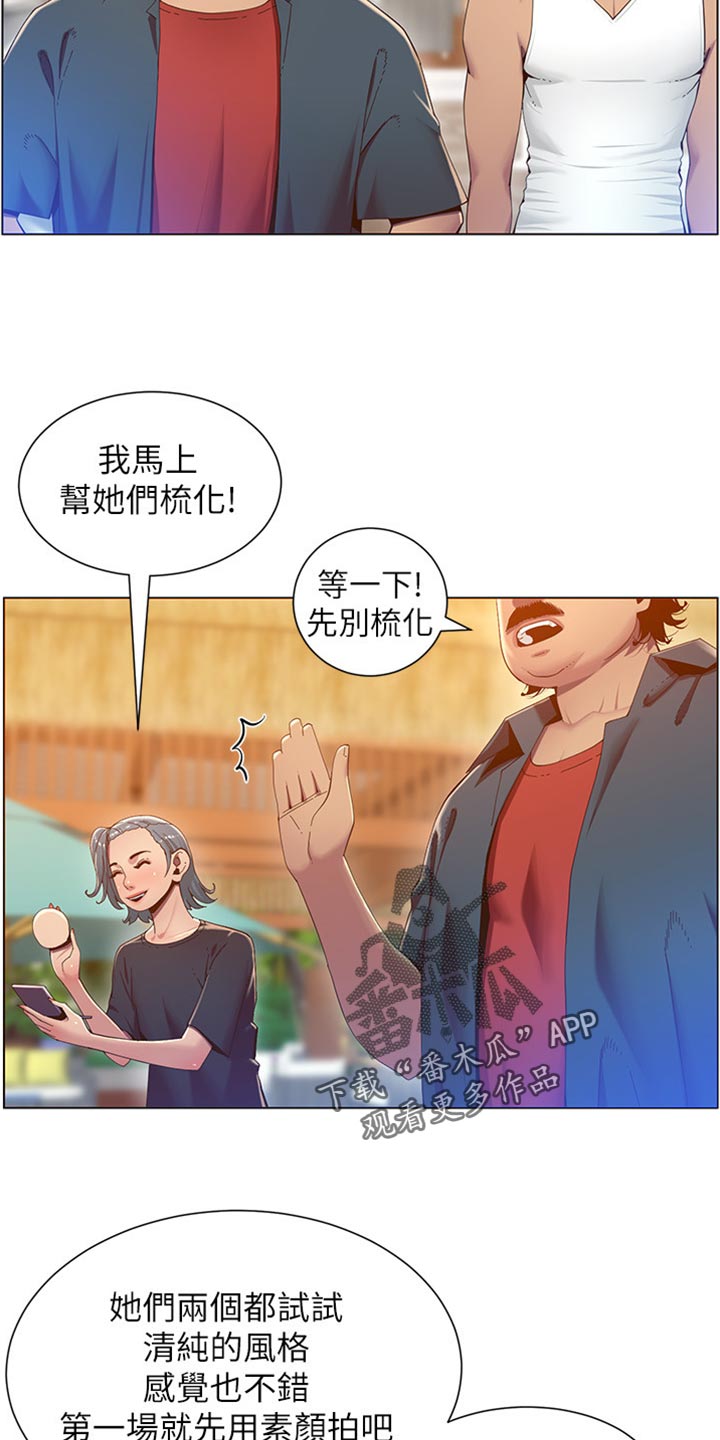 假爸爸贾冰片段漫画,第182章：战袍3图