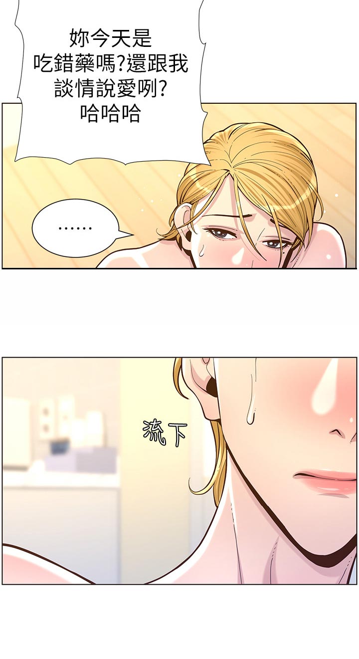 假爸爸在线免费观看漫画,第154章：都一个样1图