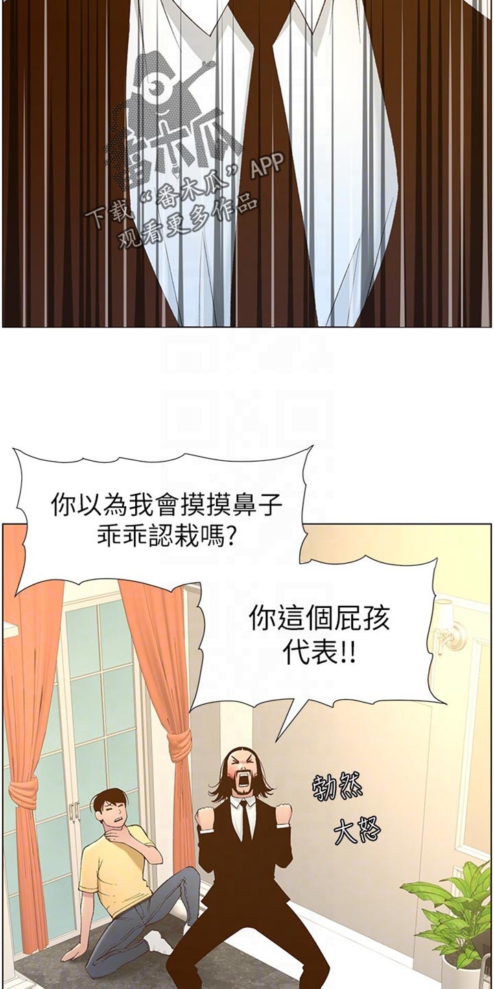 假爸爸剧组漫画,第216章：开除2图