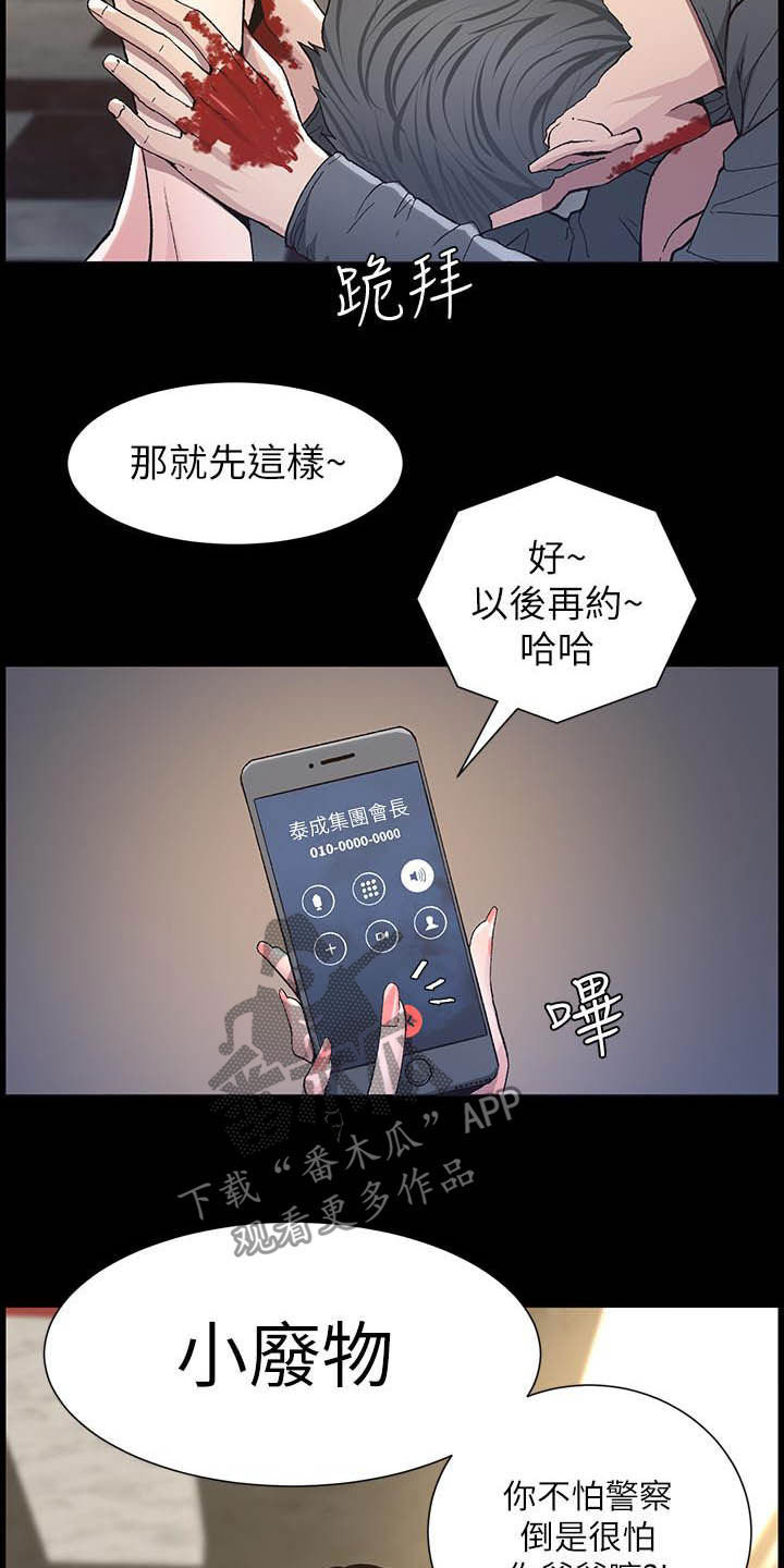 假爸爸电影版全免观看漫画,第72章：求饶2图