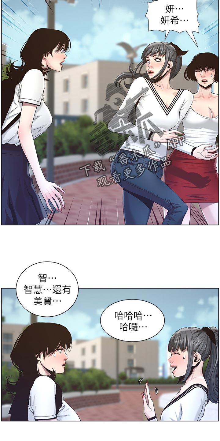 假爸爸剧组漫画,第98章：毒蛇3图