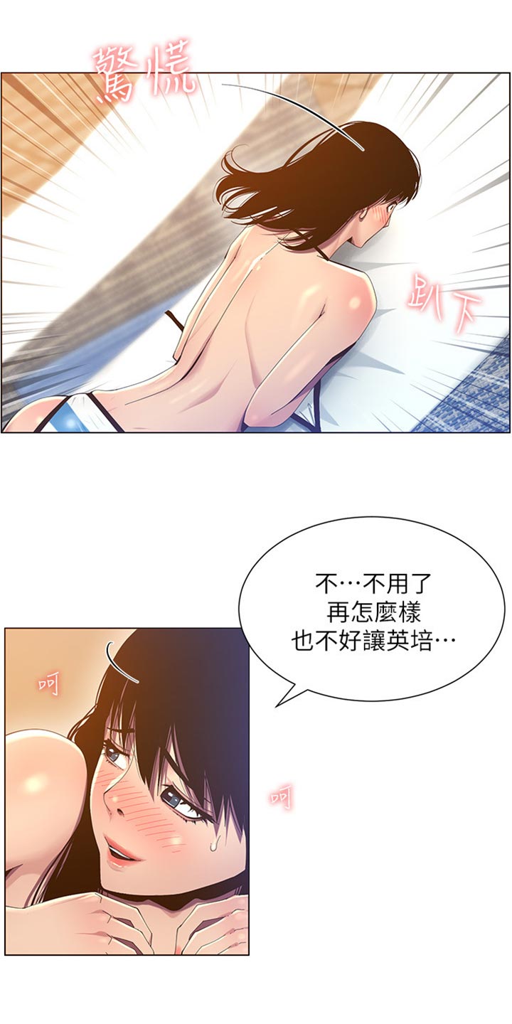 假爸爸剧组漫画,第184章：厌恶感1图