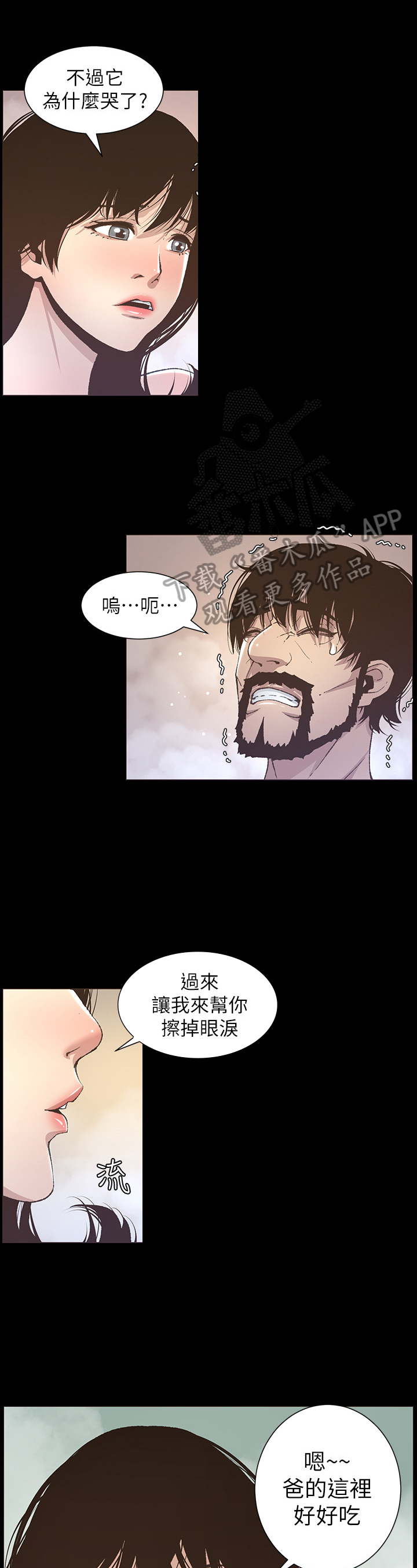 假爸爸漫画,第41章：烦恼1图
