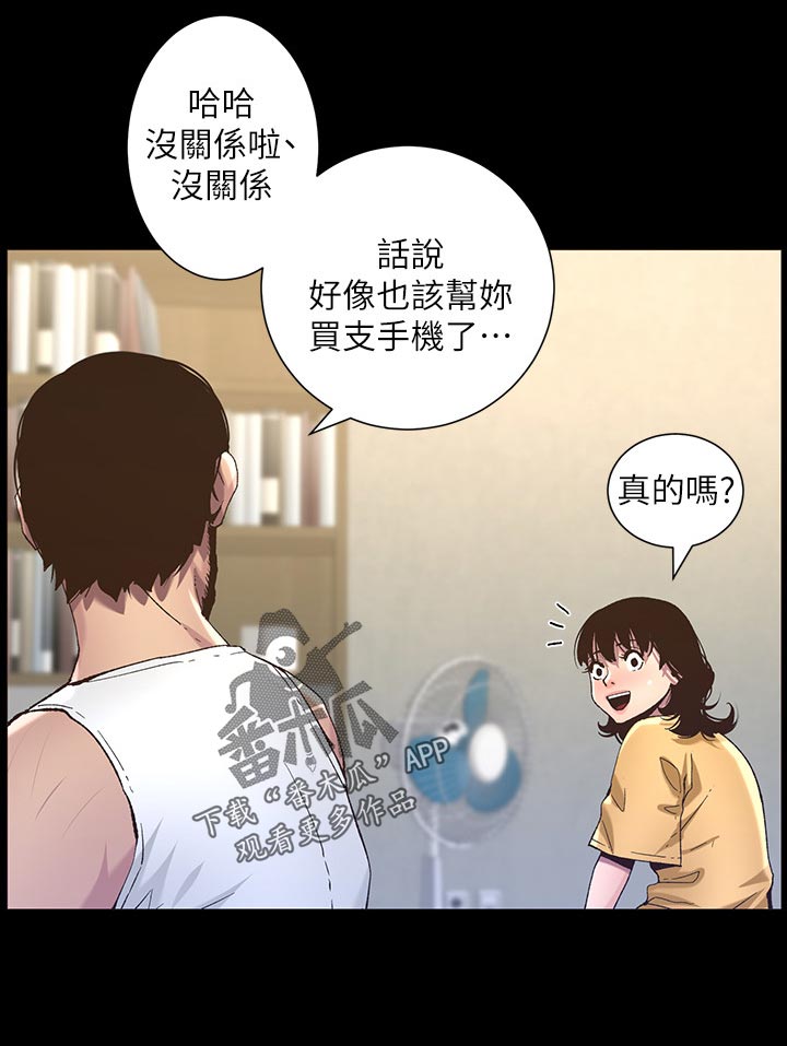 假爸爸漫画,第132章：没办法4图