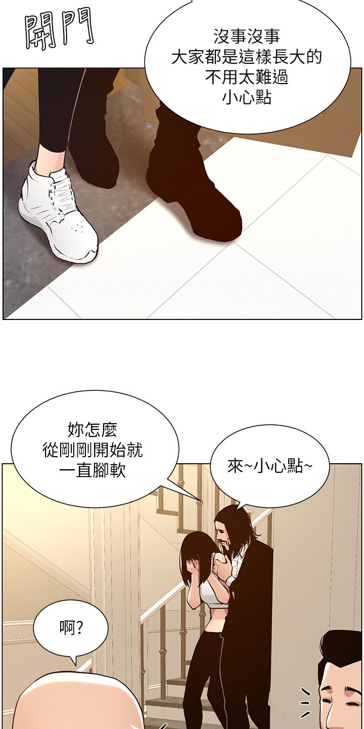 假爸爸漫画,第205章：无尽的后悔2图
