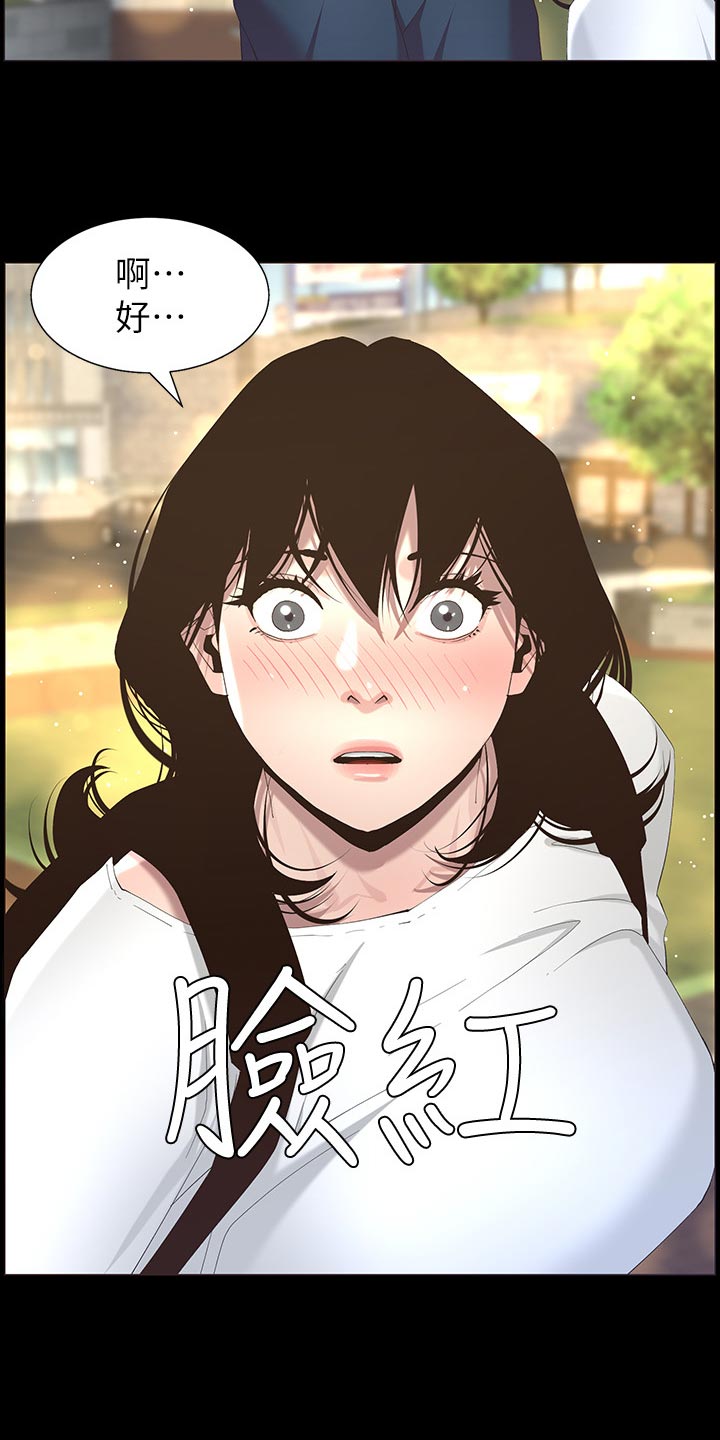 假爸爸漫画,第101章：守护骑士3图