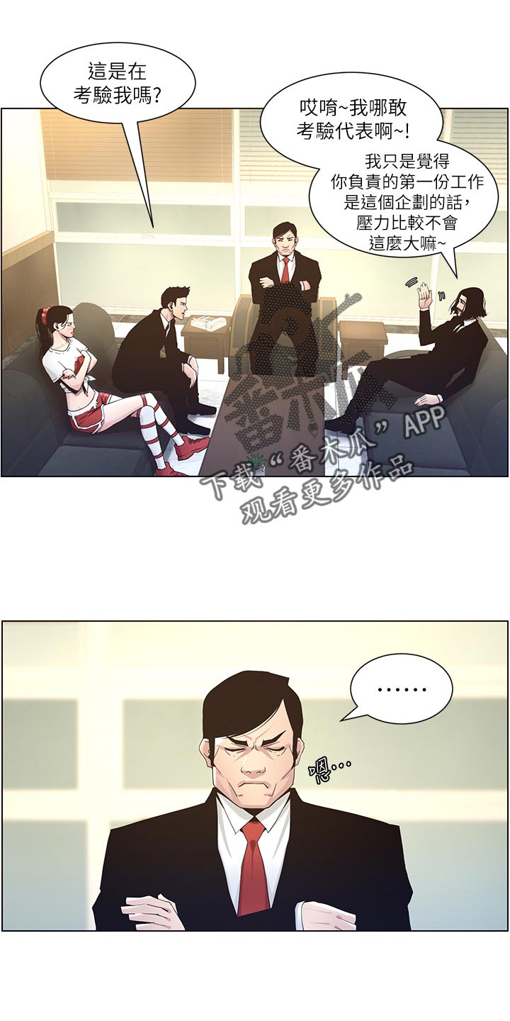 假爸爸漫画,第97章：装睡4图