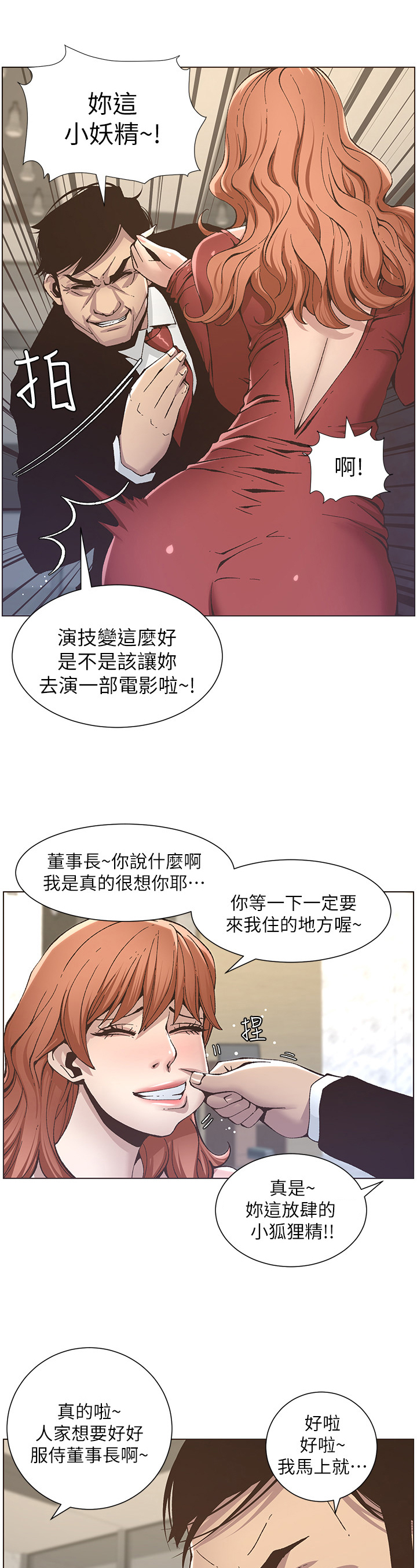 假爸爸完整版电影漫画,第31章：不想做5图