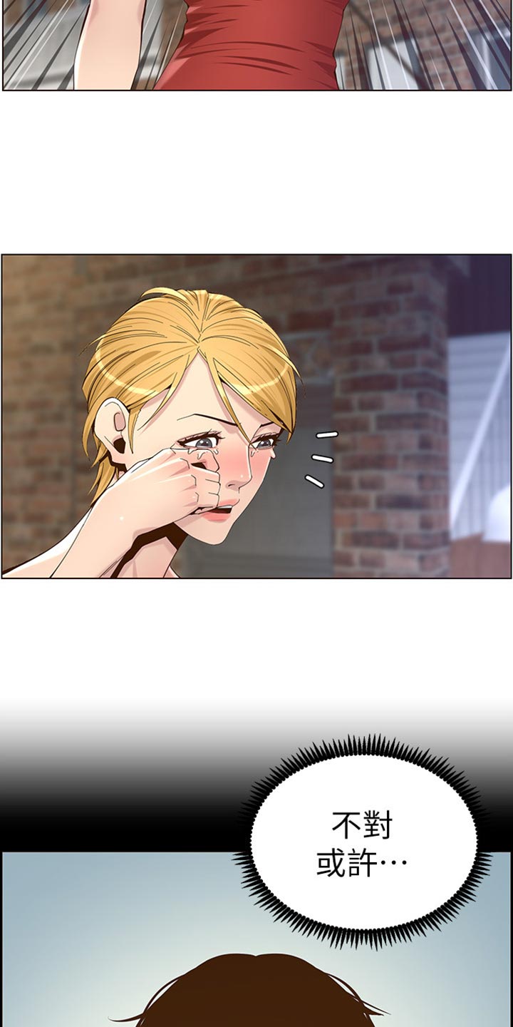 假爸爸赵小萍和浩良是什么关系漫画,第165章：背影3图