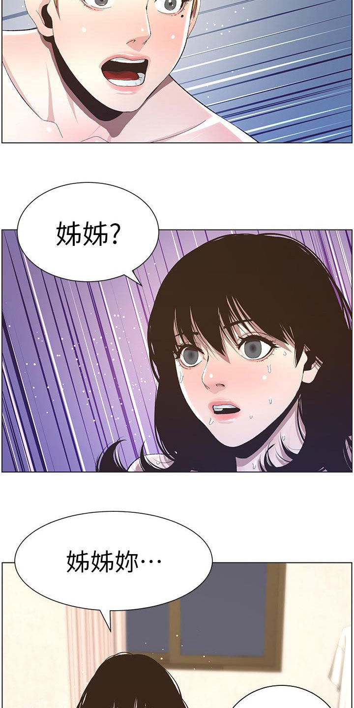 假爸爸完整版电影漫画,第80章：王八蛋5图