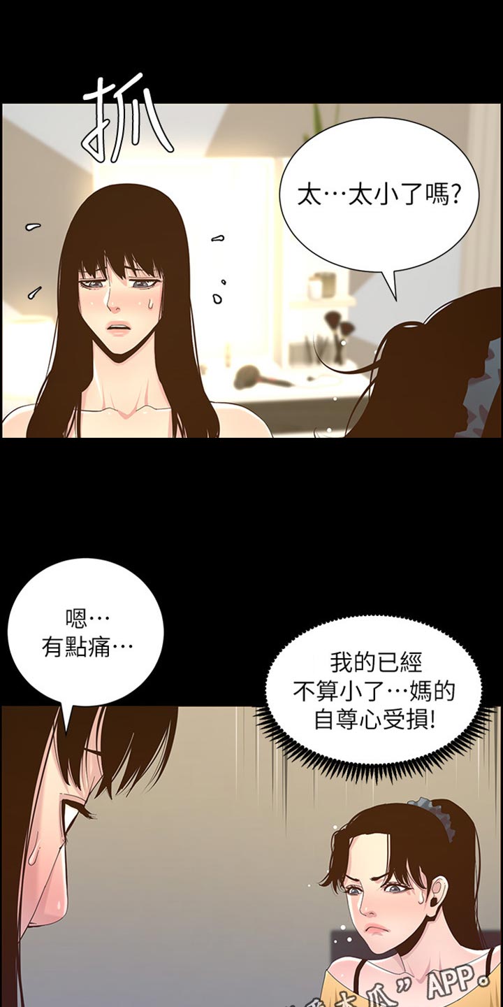 假爸爸剧组漫画,第171章：打扮1图