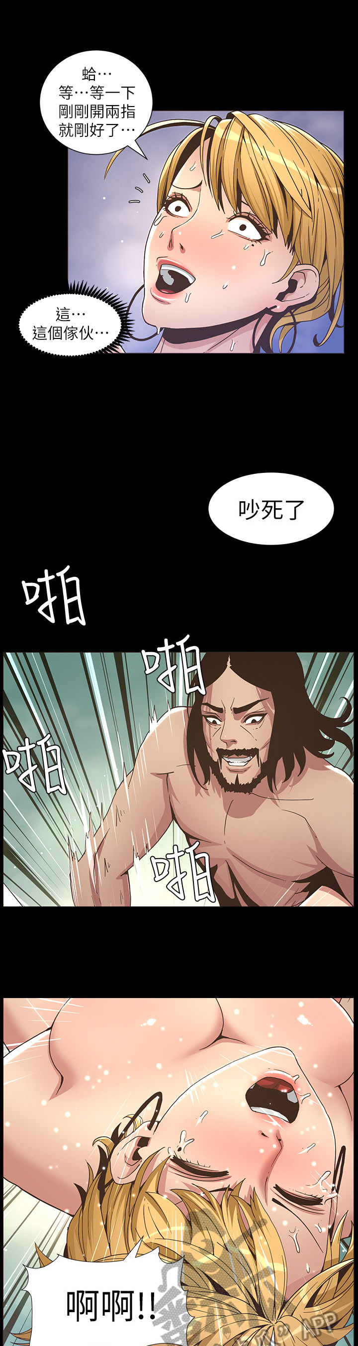 假爸爸高清漫画,第44章：害怕4图
