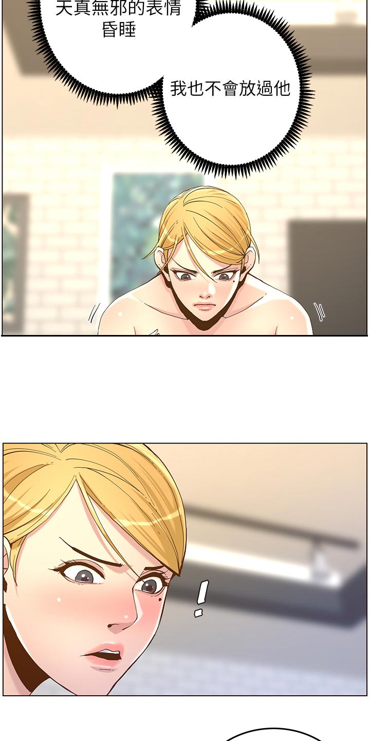 假爸爸漫画,第144章：苍老5图