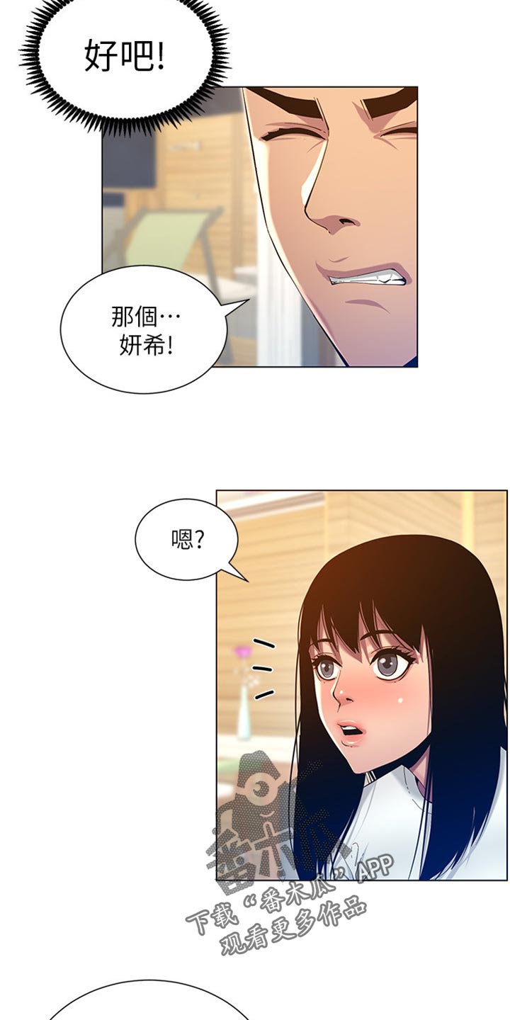 假爸爸剧组漫画,第190章：道歉3图