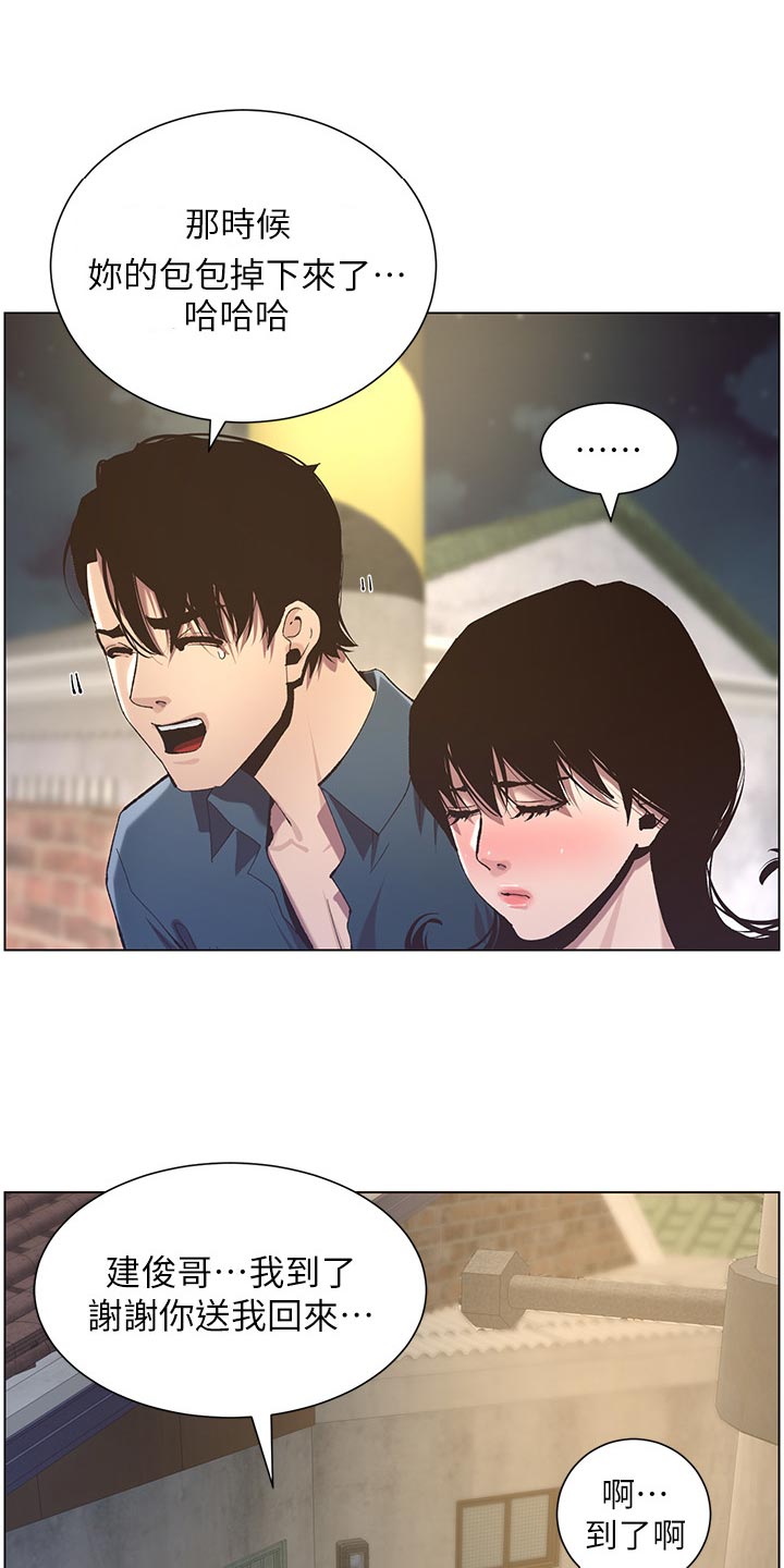 假爸爸漫画,第108章：爸，我好想你1图