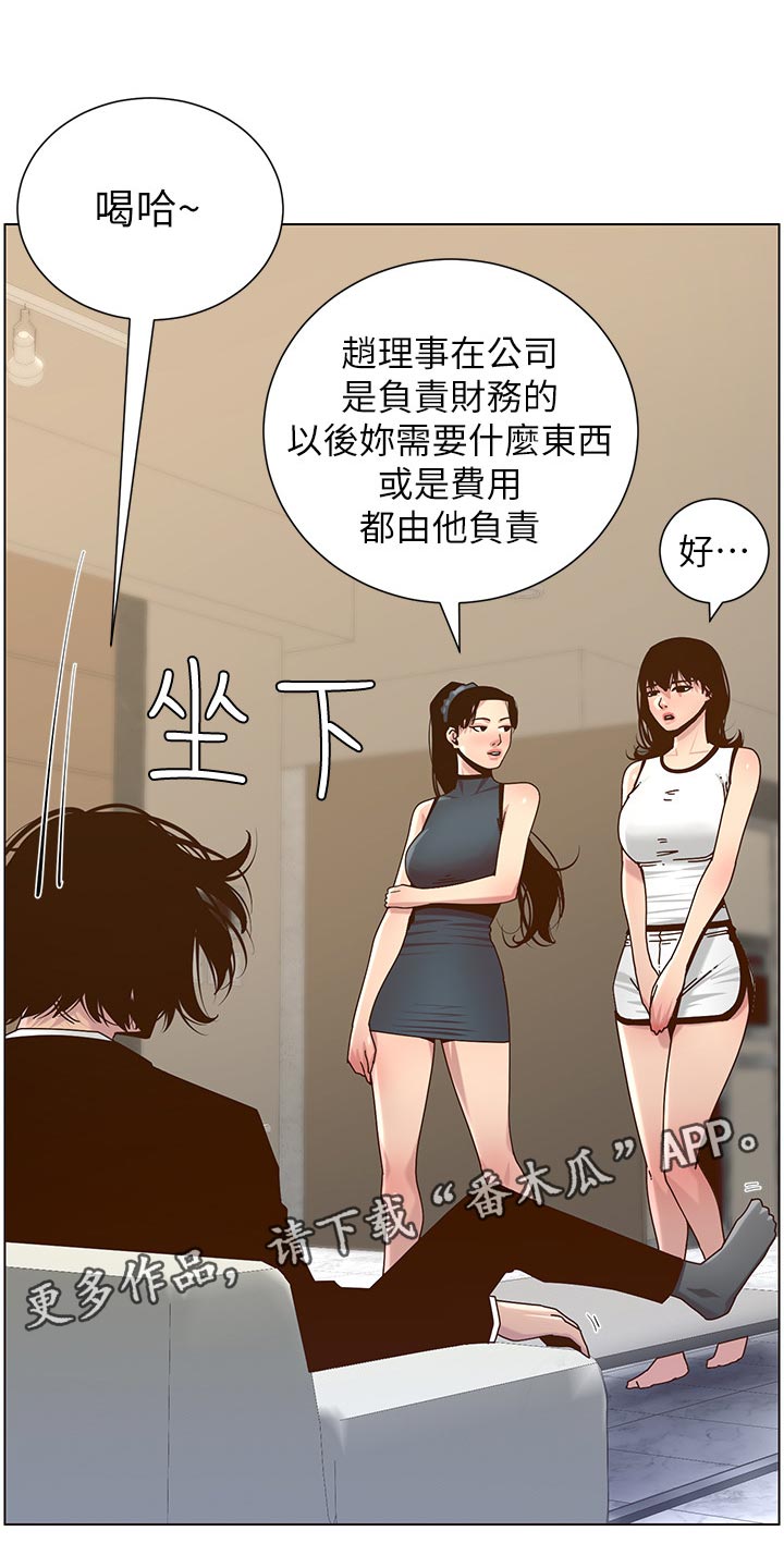 假爸爸剧组漫画,第139章：鸡皮疙瘩4图
