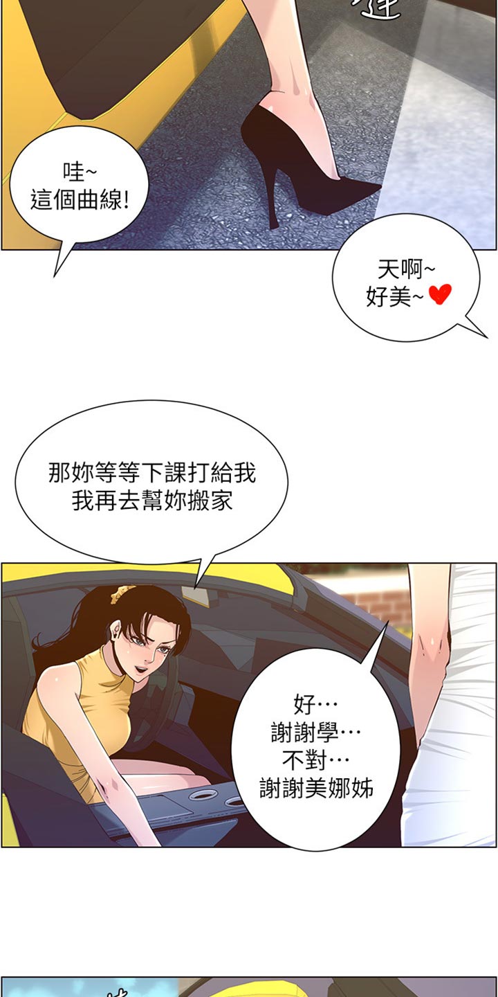 假爸爸电影版全免观看漫画,第169章：忘不掉1图