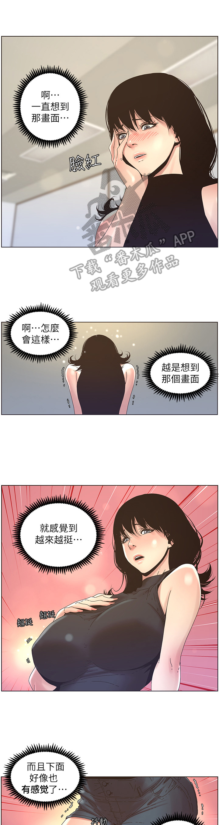 假爸爸剧组漫画,第52章：约会1图