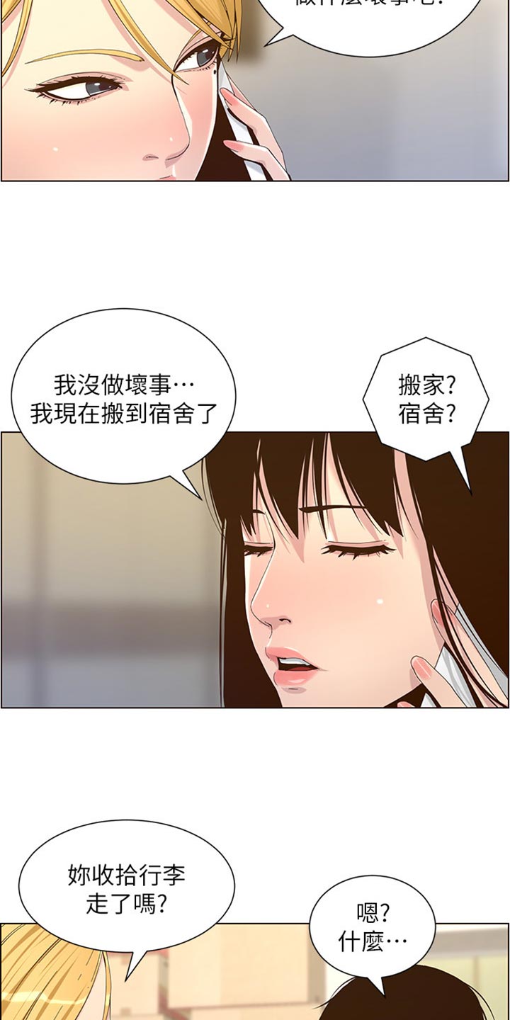 假爸爸漫画,第176章：堤防3图