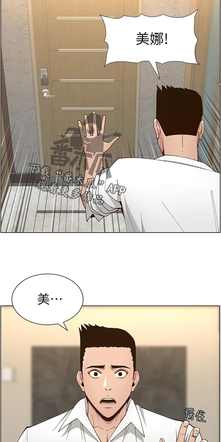 假爸爸漫画,第227章：分手5图