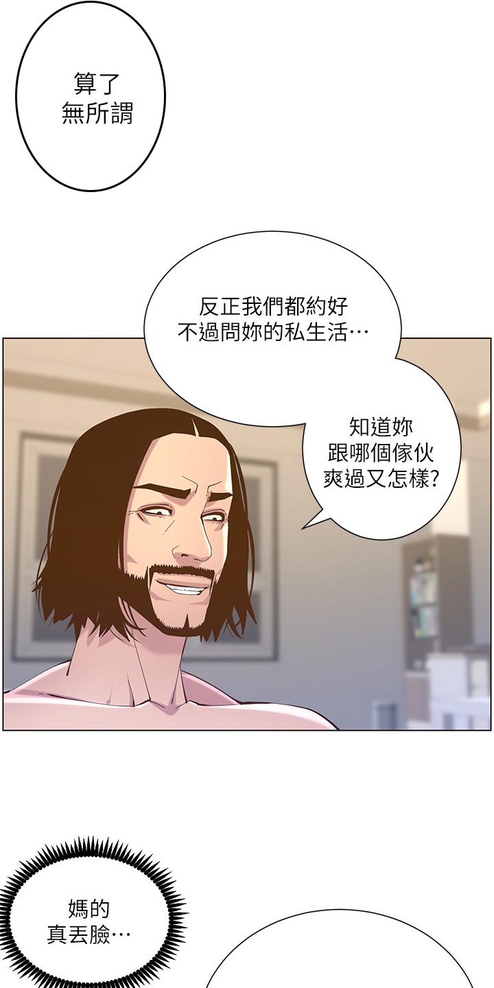 假爸爸在线免费观看漫画,第151章：荣幸1图