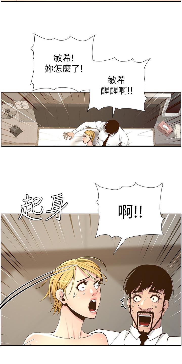 假爸爸电影版全免观看漫画,第147章：无所谓1图