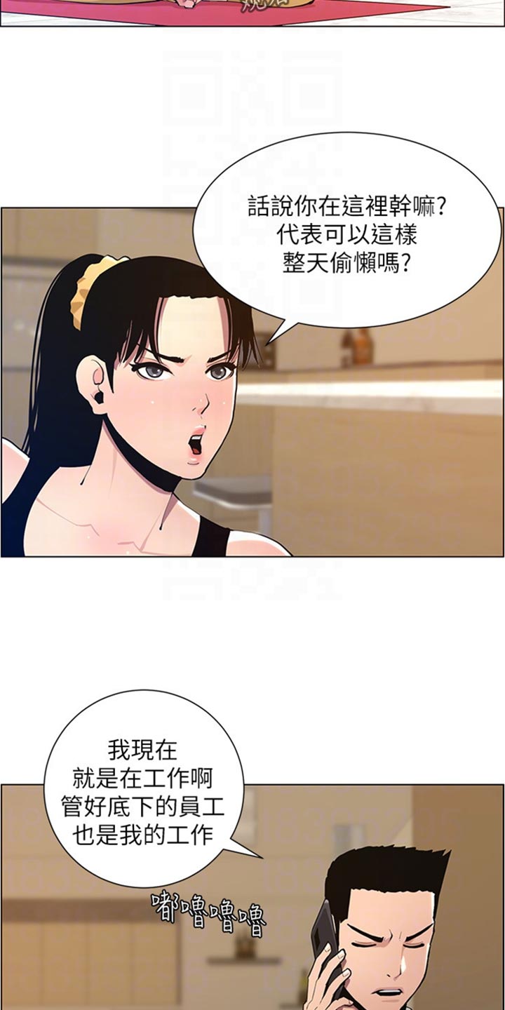假爸爸漫画,第206章：签合约4图