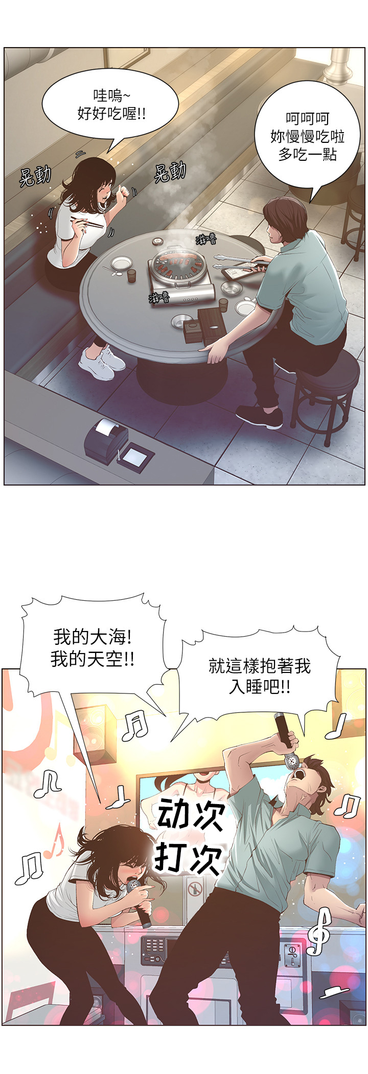 假爸爸剧组漫画,第22章：喝酒2图