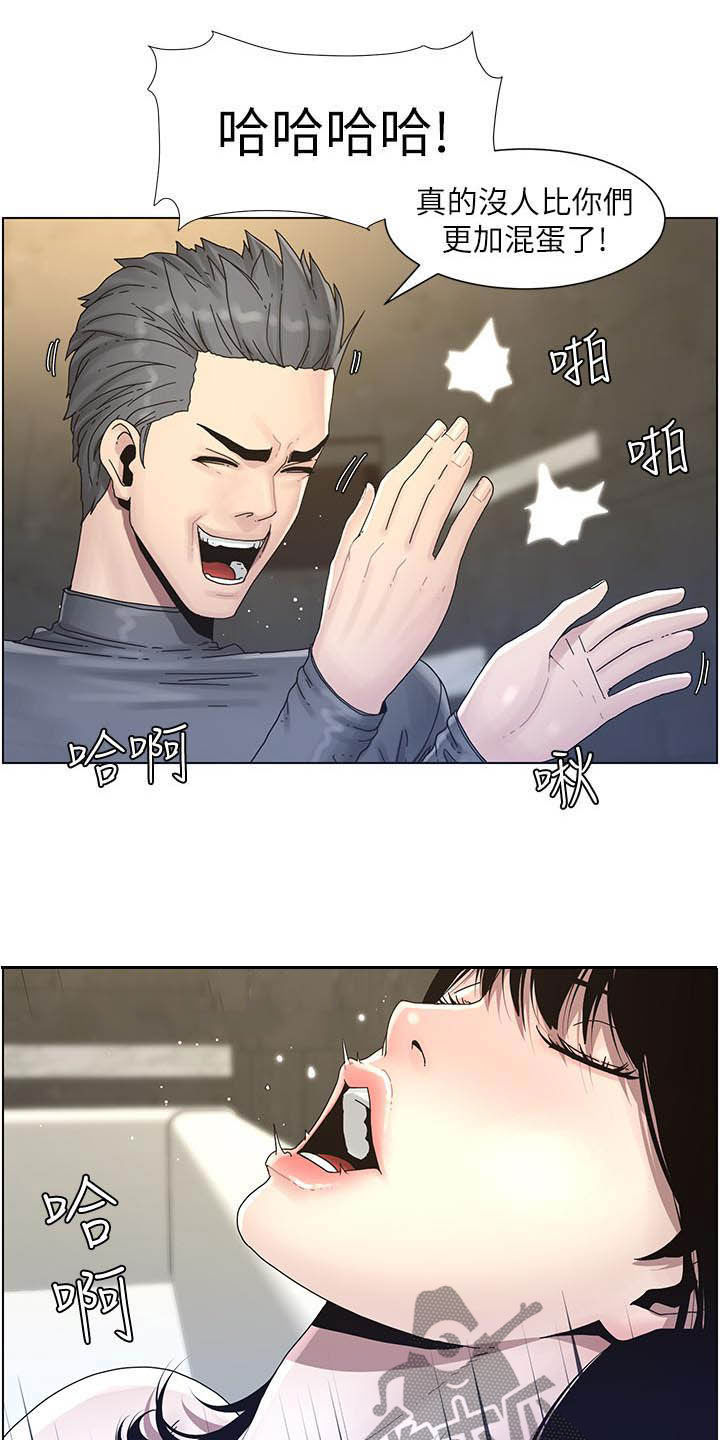 假爸爸国语版免费观看漫画,第68章：混蛋5图