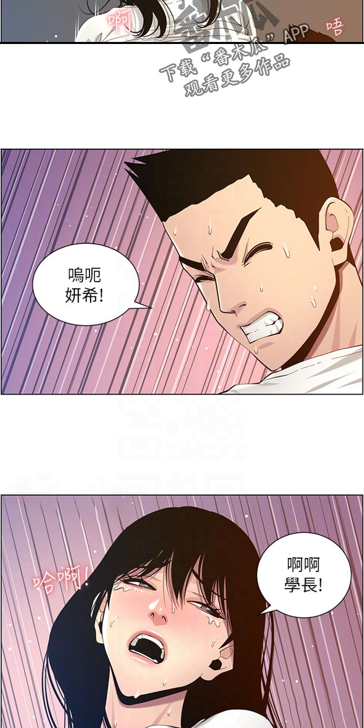 假爸爸漫画,第198章：记不清5图