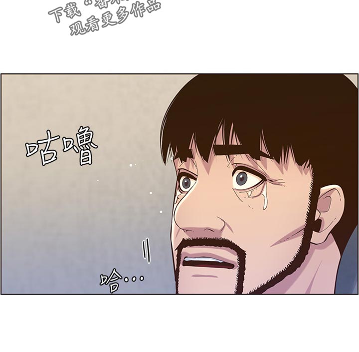 假爸爸漫画,第167章：无脸面对1图