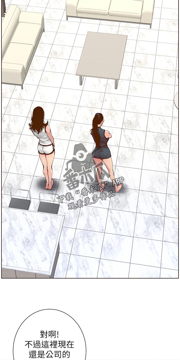 假爸爸漫画,第138章：新住处4图