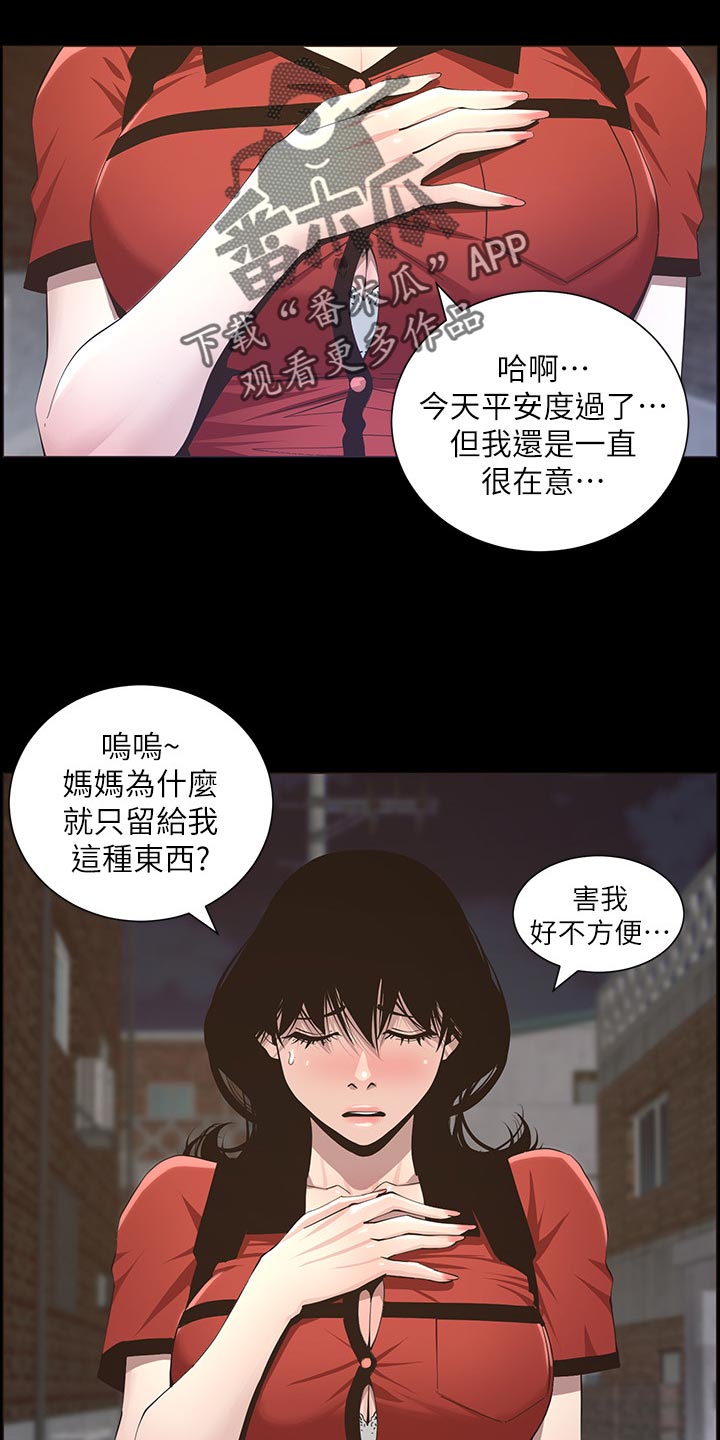 假爸爸漫画,第91章：在意2图
