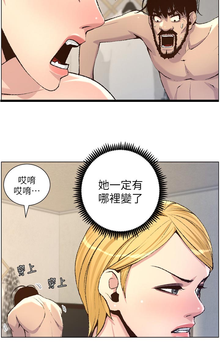 假爸爸漫画,第136章：成长5图