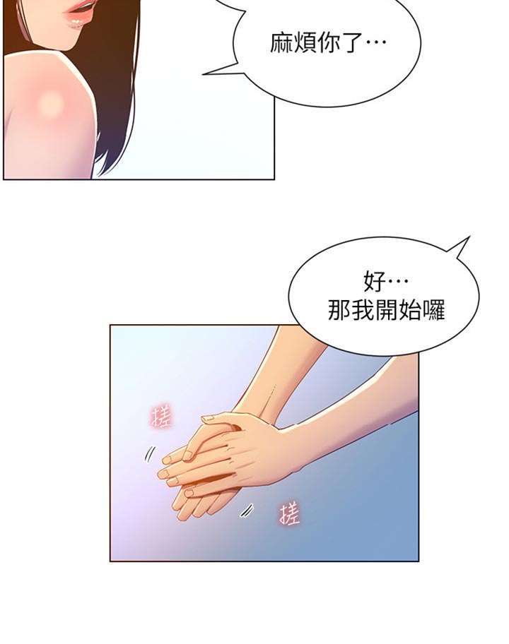 假爸爸剧组漫画,第184章：厌恶感2图