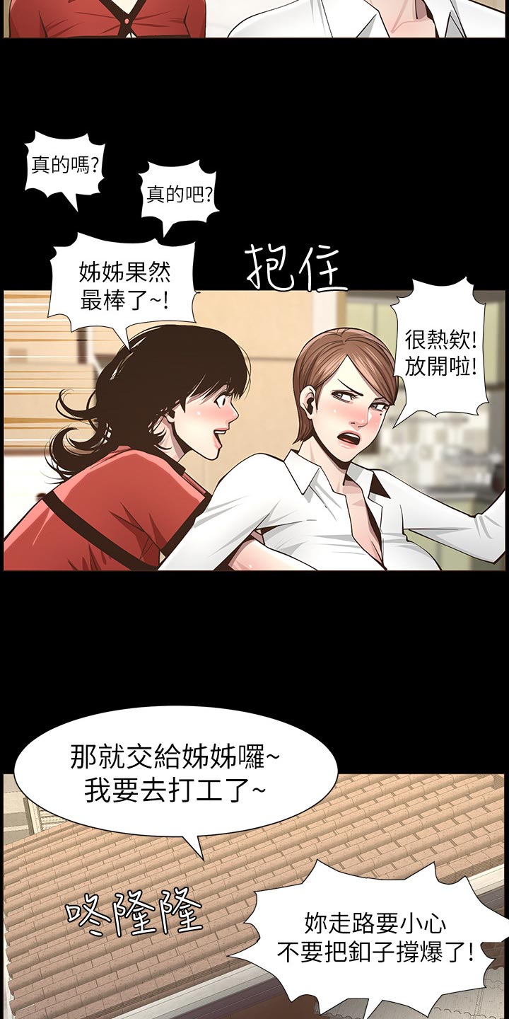 假爸爸漫画,第90章：陈年往事5图